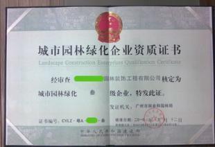 廣州城市管理現代化與園林綠化資質標準深度解讀_世界工廠專評